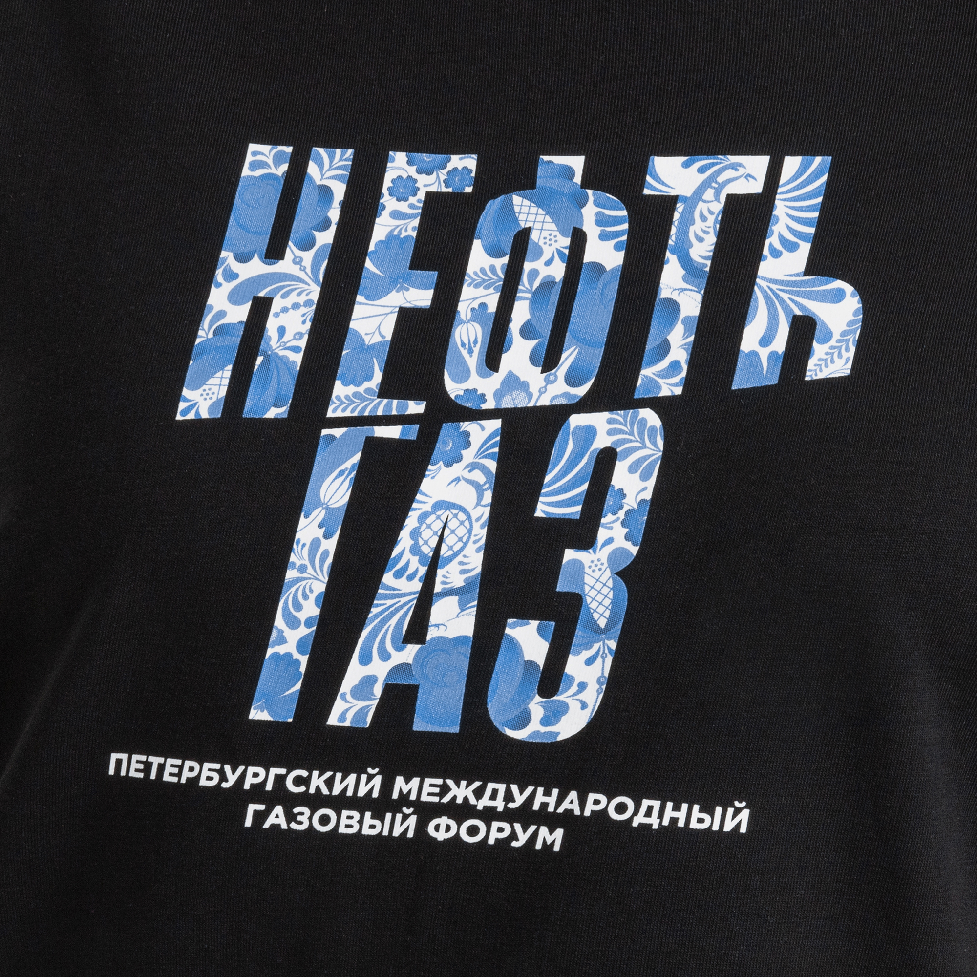 Футболка "НЕФТЬ ГАЗ" ГЖЕЛЬ