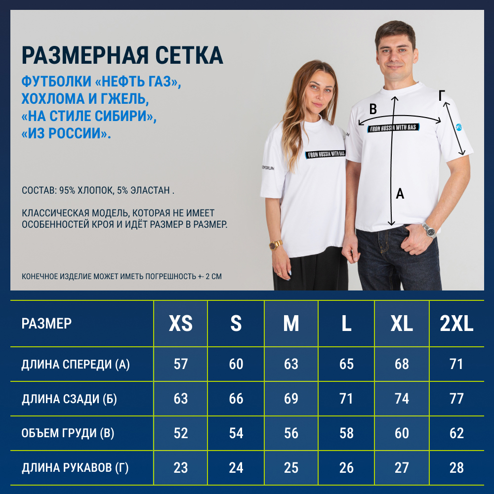 Футболка "FROM RUSSIA WITH GAS" 