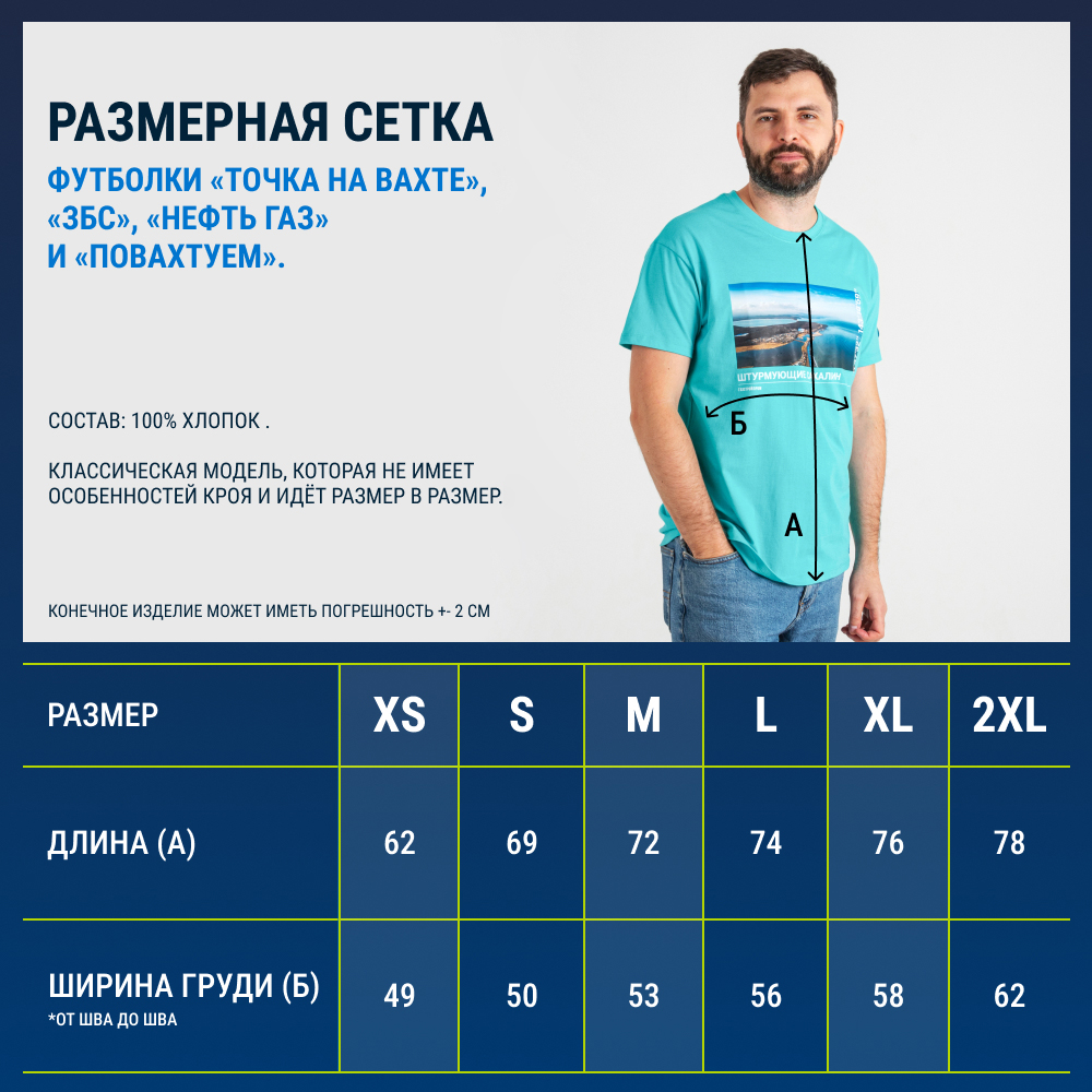 Футболка "Точка на вахте"
