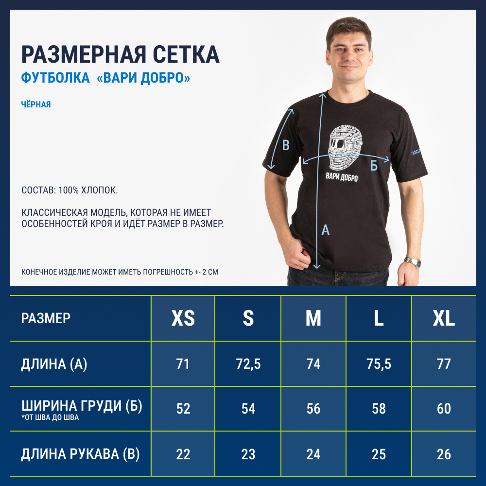 Футболка «ВАРИ ДОБРО»
