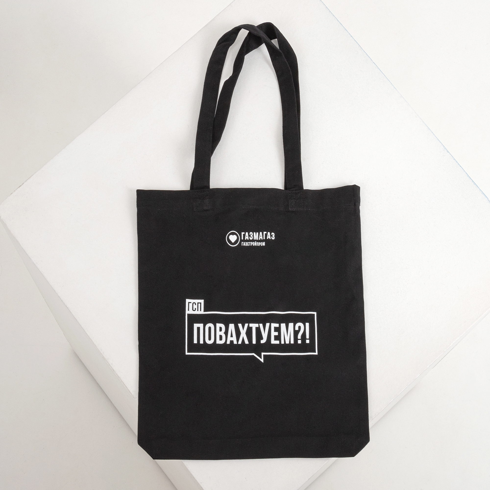 Шопер «Повахтуем»