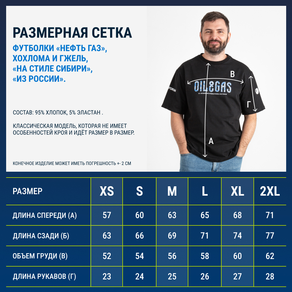 Футболка "OIL&GAS" ГЖЕЛЬ