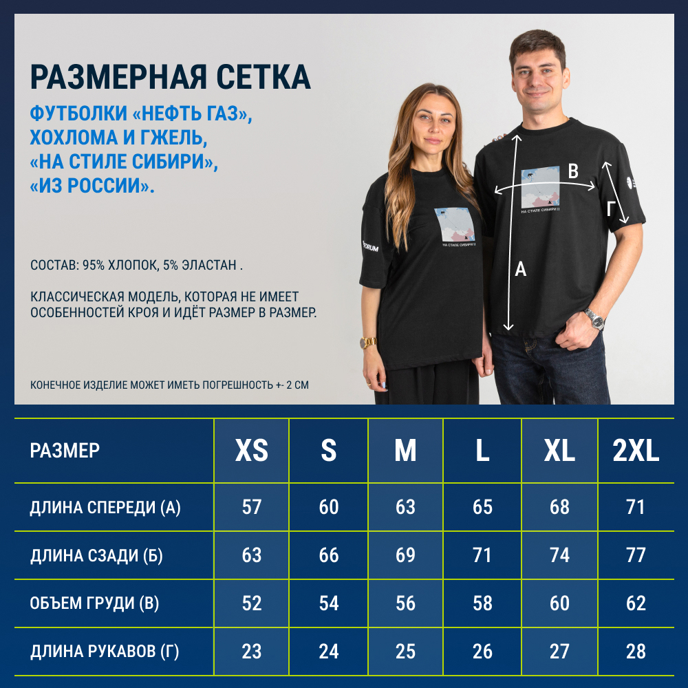 Футболка "На стиле Сибири"